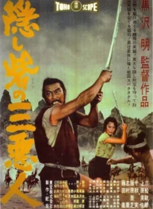 The_Hidden_Fortress_la_forteresse_cachée_akira_kurosawa_wikicine_streaming_cinepedia_boutique