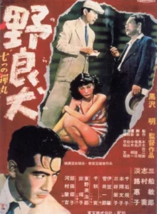 chien_enrage_akira_kurosawa_wikicine_streaming_cinepedia