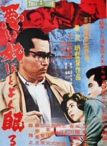 les_salauds_dorment_en_paix_akira_kurosawa_wikicine_streaming_cinepedia_boutique