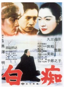 l'idiot_akira_kurosawa_wikicine_streaming_cinepedia_boutique