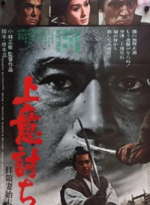 affiche_rebellion_masaki_kobayashi_wikicine_streaming_cinepedia_boutique