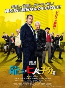 Ryuzo-7-takeshi-kitano-cinepedia