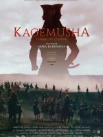 kagemusha_akira_kurosawa_cinepedia_wikicine_streaming